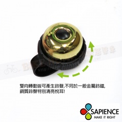 SAPIENCE旋轉式銅鈴-金色(22.2mm手把用)(BL-211)