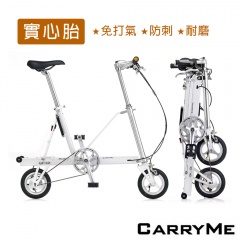 Carry2017-CarryMe SD 8"單速鋁合金折疊車(組裝式後爪/實心胎/後鼓剎)-珍珠白